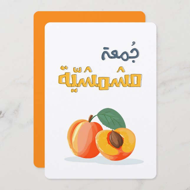 A Rare, Ripe Hangout Full of Sweet Moments  Invitation (Front/Back)