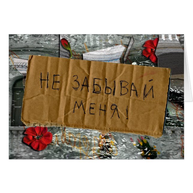 A  Russian"Do Not Forget Me" card (Front Horizontal)