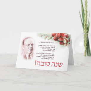 A 'Shana Tova' card with a poem by Bialik
