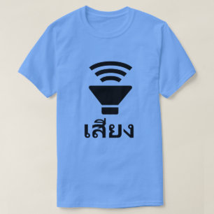 A speaker and Thai word เสียง T-Shirt