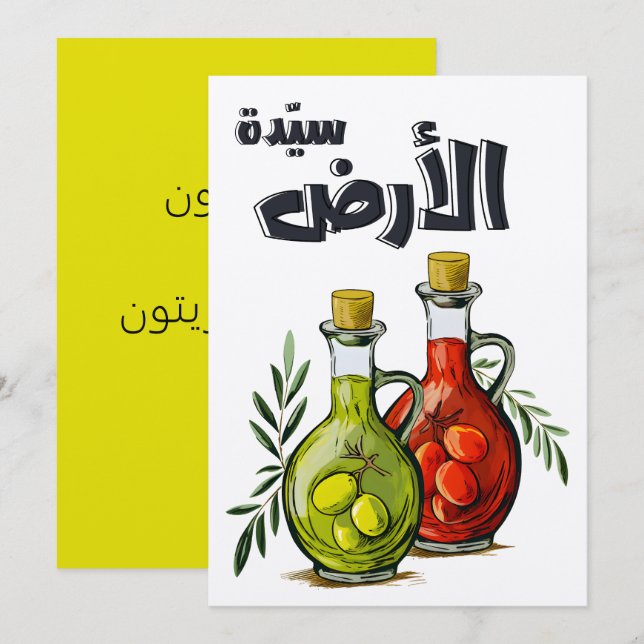 A Toast to Palestine Olive Oil زيتون فلسطين Invitation (Front/Back)