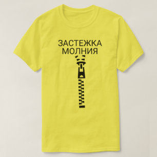 A Zipper with text застежка молния yellow T-Shirt