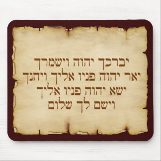Aaronic Blessing Hebrew Parchment Look Mouse Mat