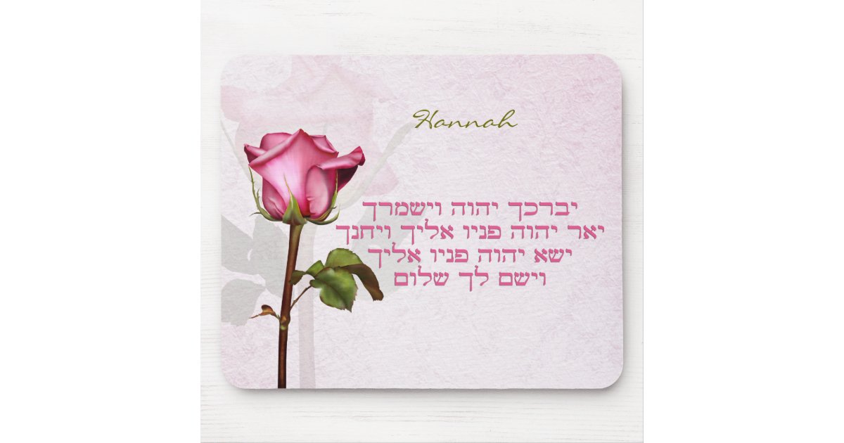 Aaronic Blessing Hebrew Rose Mouse Mat Zazzle