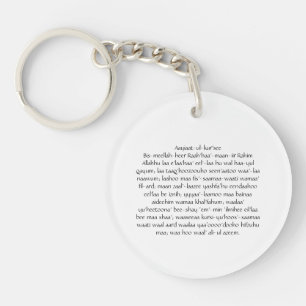Aayiaat-ul-kur'see for Kids Protection Key Ring