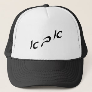 Abba In Hebrew Script Lettering Trucker Hat