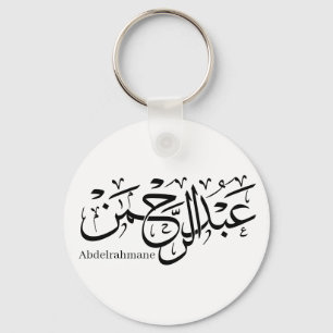 "Abdul Rahman Name Design in Thuluth Script poster Key Ring