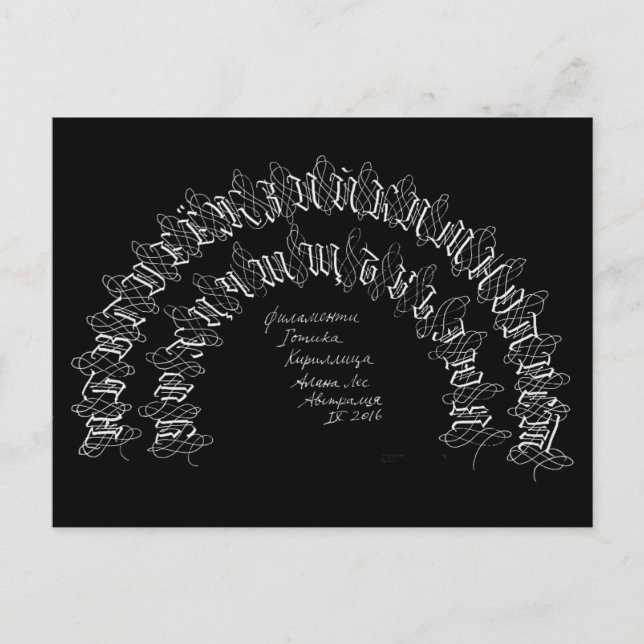 abecedary alphabet calligraphy cyrillic postcard (Front)