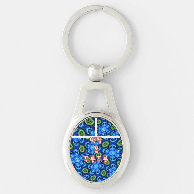 Abstract Blue Floral Pattern Key Ring (Front)
