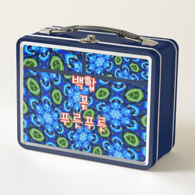 Abstract Blue Floral Pattern Metal Lunch Box (Front)