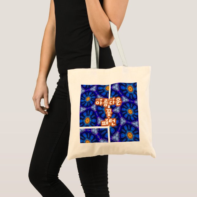 Abstract Blue Flowers Pattern Tote Bag (Front (Product))