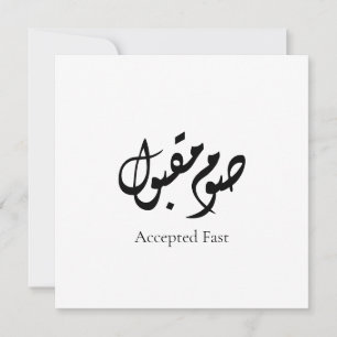 Accepted Fast Arabic Calligraphy Minimal Art Holiday Card
