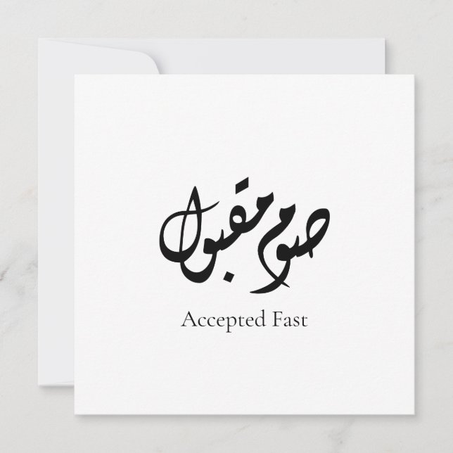 Accepted Fast Arabic Calligraphy | Minimal Art Holiday Card (Front)