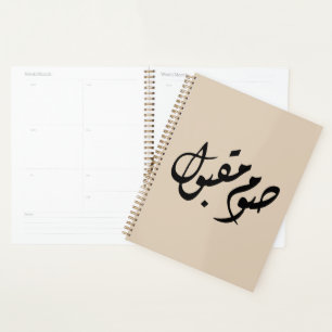 Accepted Fast Arabic Calligraphy Minimal Art Planner