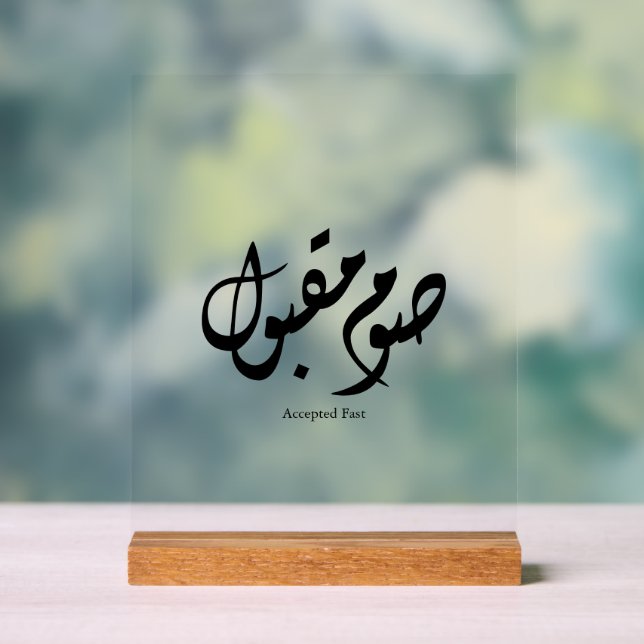 Accepted Fast Arabic Calligraphy Wall Art Elegant Acrylic Sign (Neutral)