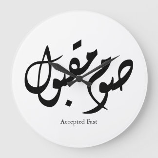 Accepted Fast Arabic Calligraphy Wall Art Elegant Large Clock