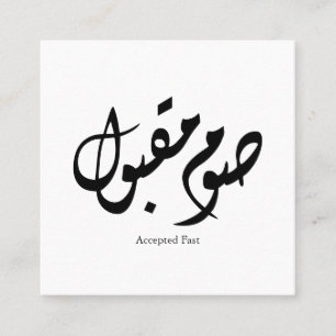 Accepted Fast Arabic Calligraphy Wall Art Elegant Square Business Card