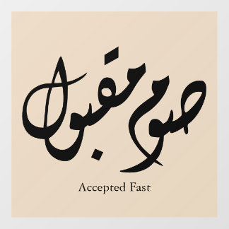 Accepted Fast Arabic Calligraphy Wall Art Elegant Window Cling
