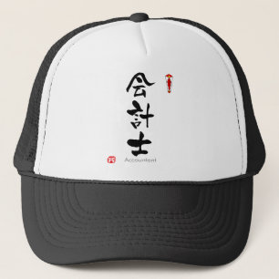 Accountant KANJI(Chinese Characters) Trucker Hat