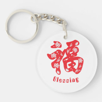 Acrylic Keychain with red Chinese character "福"