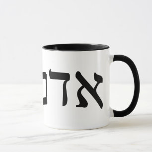 Adam - Hebrew Block Lettering Mug
