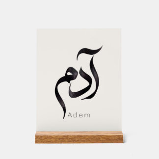 Adam in Arabic Calligraphy | Modern arabic Name Acrylic Sign