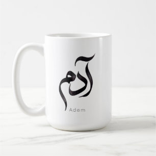 Adam in Arabic Calligraphy   Modern arabic Name Coffee Mug