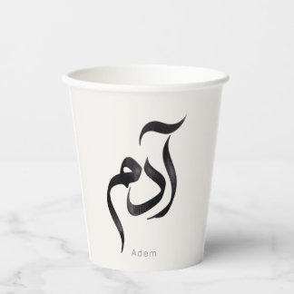 Adam in Arabic Calligraphy | Modern arabic Name Paper Cups