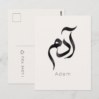 Adam in Arabic Calligraphy | Modern arabic Name Postcard