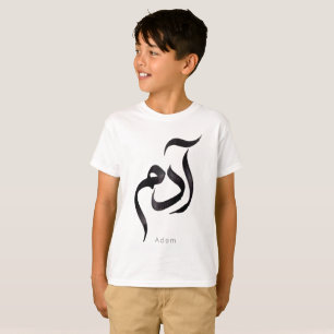 Adam in Arabic Calligraphy Modern arabic Name T-Shirt