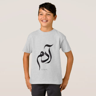 Adam in Arabic Calligraphy | Modern arabic Name T-Shirt