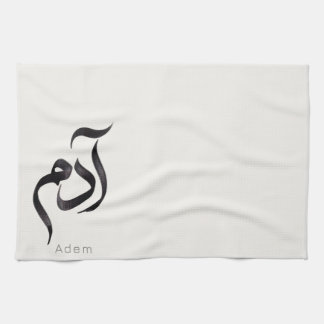 Adam in Arabic Calligraphy | Modern arabic Name Tea Towel