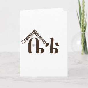 Addis Ababa My home Holiday Card