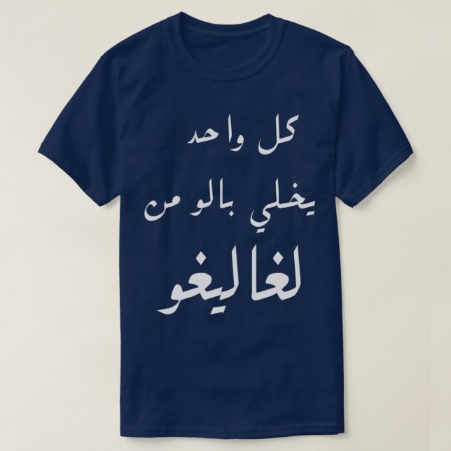 adel imam Funny Arabic Saying T-Shirt (Design Front)