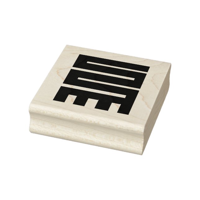 Adinkra Rubber Stamp - Initiative  (Stamp)