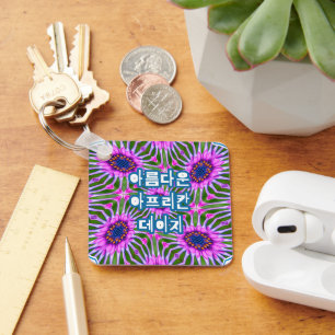 Aesthetic Daisy Pattern Key Ring