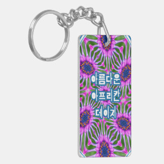 Aesthetic Daisy Pattern Key Ring