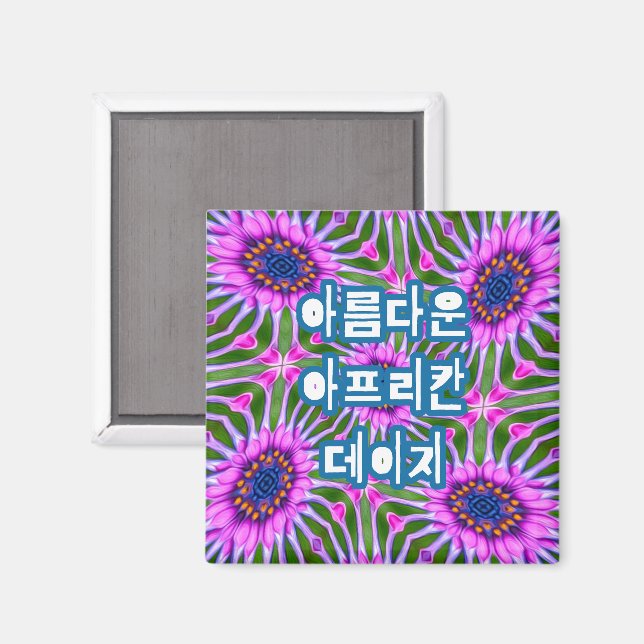 Aesthetic Daisy Pattern Magnet (Front/Back)