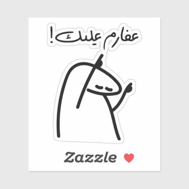 Aferim in Arabic Language, Well done (Sheet)