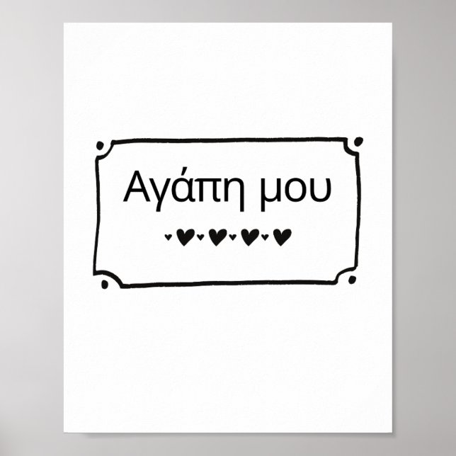 Agape Mou - My Love Greek Poster Print (Front)