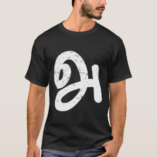 Agaram Tamil Language First Letter T-Shirt