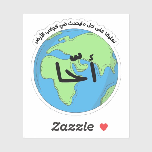 Aha Arabic Language Funny Sticker (Sheet)