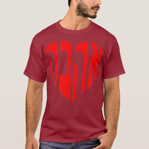 Ahava Heart Love Hebrew Word Israel Jewish Gift T-Shirt