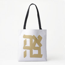 Ahava (love) gold