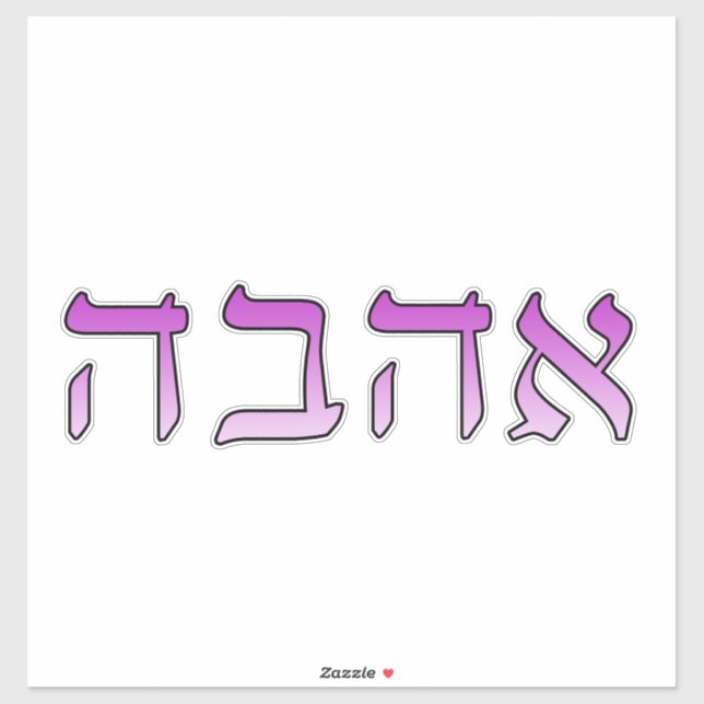 Ahava, Love in Hebrew (Sheet)