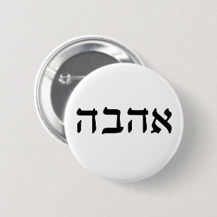 Ahava, Love in Hebrew 6 Cm Round Badge