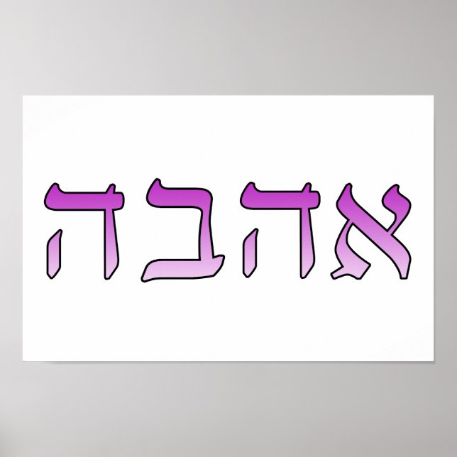 Ahava, Love in Hebrew Poster (Front)