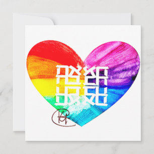 Ahava Love Pride Art Invitation