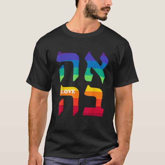 Ahava Pride Love Hebrew Language Israel Jewish Wor T-Shirt (Front)