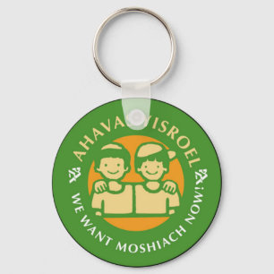 Ahavas Yisroel Boys Key Ring